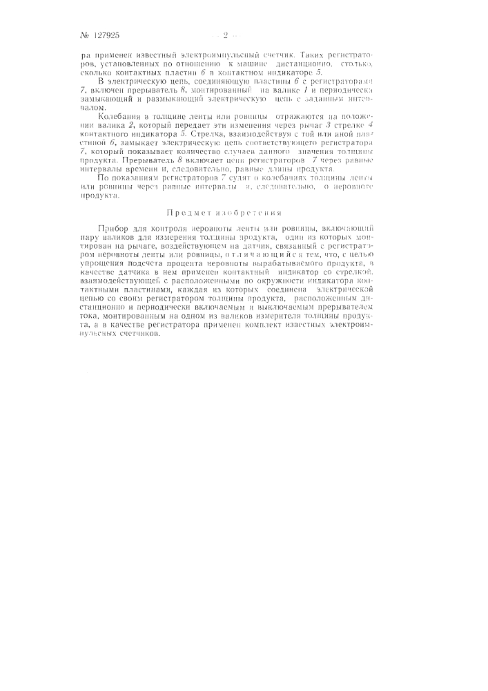 Прибор для контроля неровноты ленты или ровницы (патент 127925)