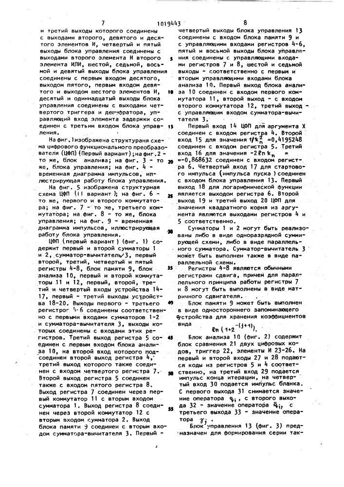 Цифровой функциональный преобразователь (его варианты) (патент 1019443)