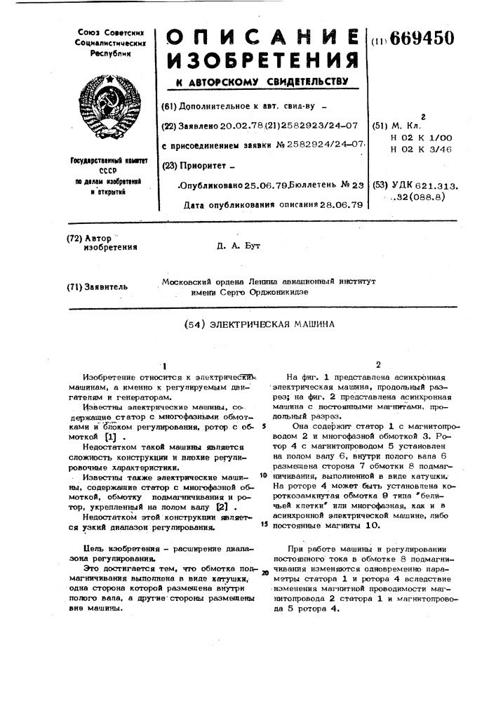 Электрическая машина (патент 669450)