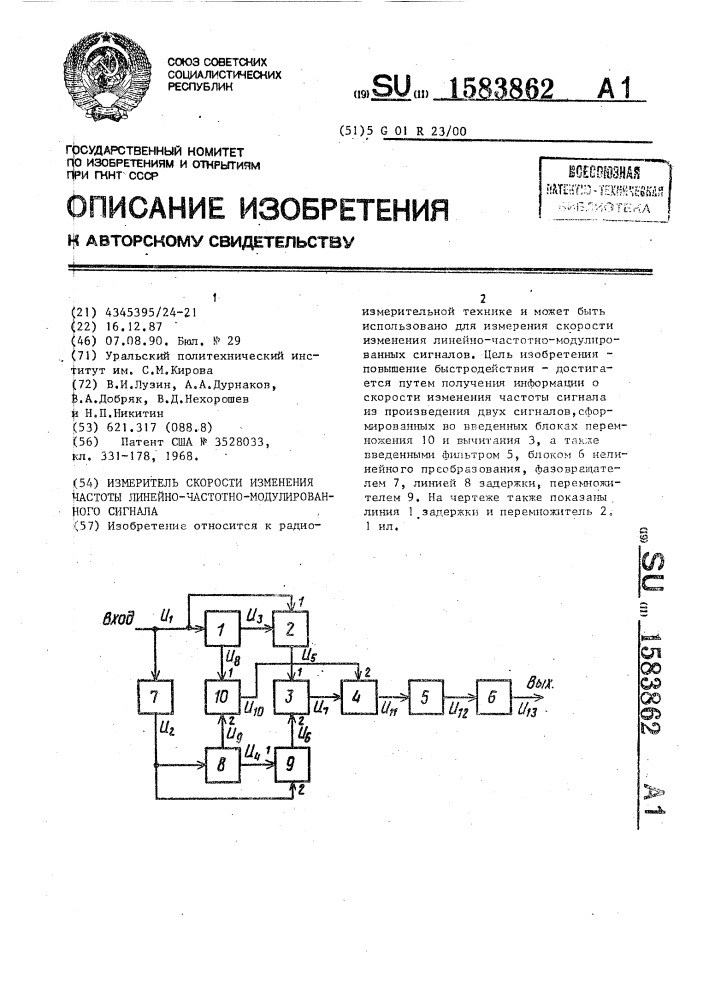 Измеритель скорости изменения частоты линейно-частотно- модулированного сигнала (патент 1583862)