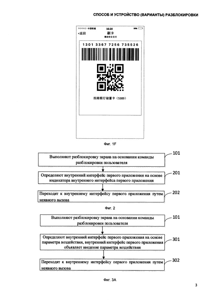 Способ и устройство (варианты) разблокировки (патент 2658167)