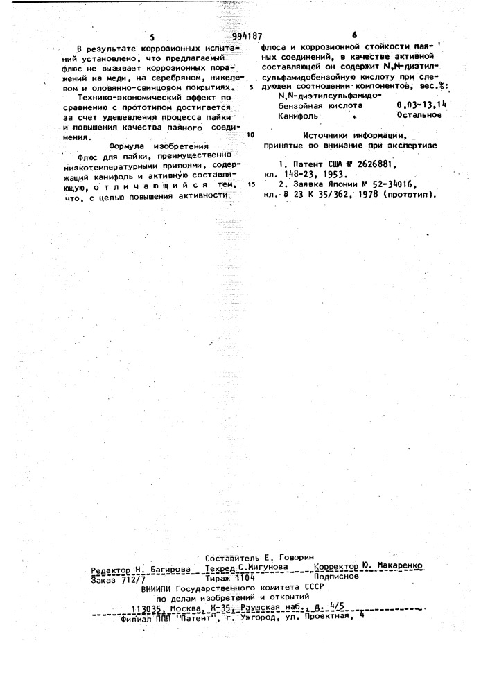 Флюс для пайки (патент 994187)