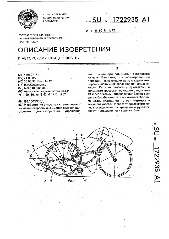 Велосипед (патент 1722935)