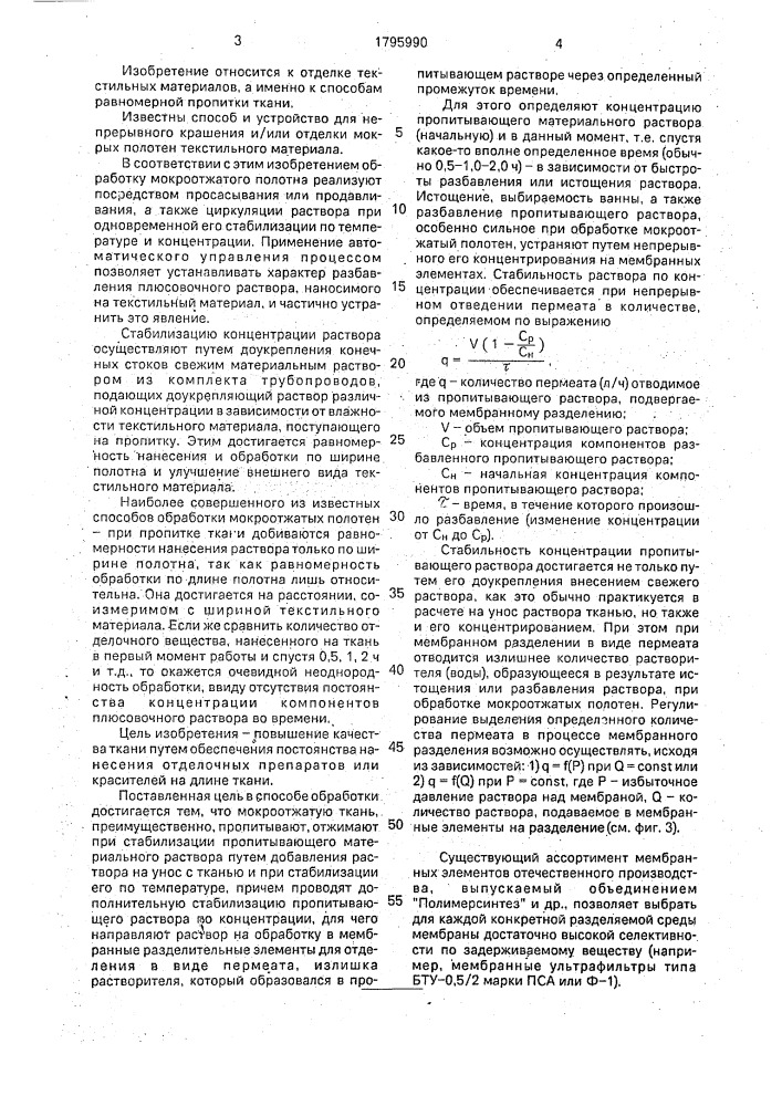 Способ управления процессом непрерывной обработки ткани, преимущественно микроотжатой (патент 1795990)