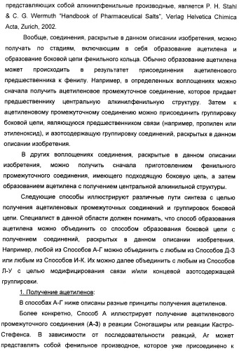 Соединения, представляющие собой алкинилфенильные производные, для лечения офтальмических заболеваний и расстройств (патент 2470910)