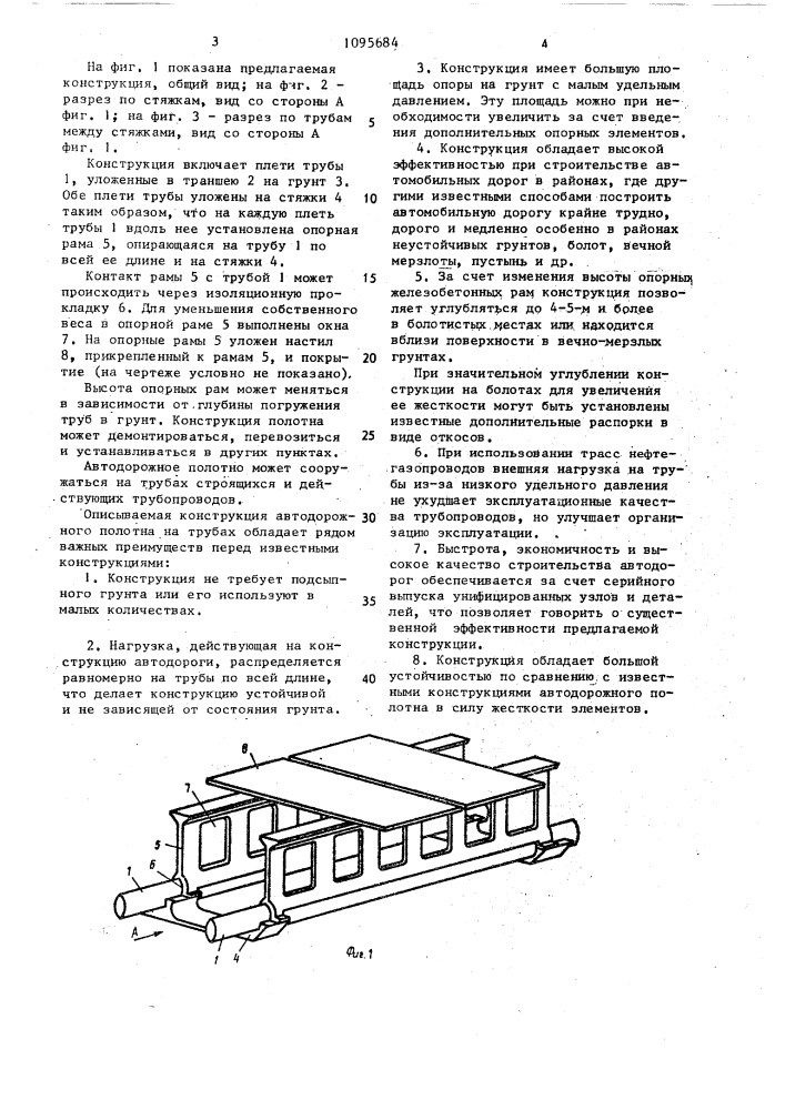 Конструкция автодорожного полотна (патент 1095684)