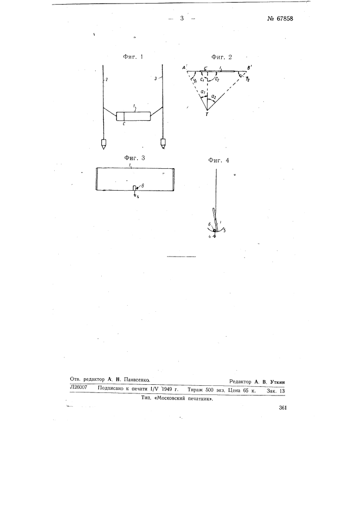 Способ и приспособление для ориентирования подземной съемки (патент 67858)