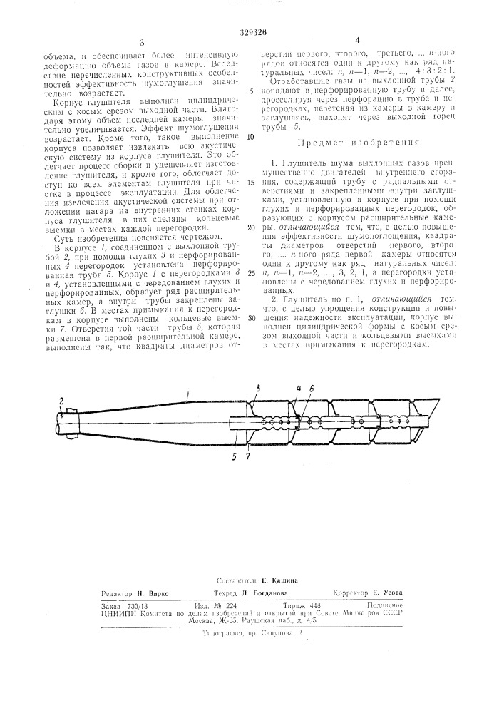 Глушитель шума (патент 329326)