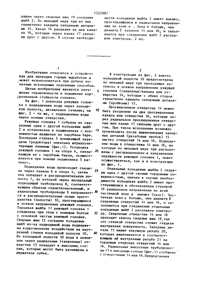 Режущая головка проходческой машины (патент 1322987)