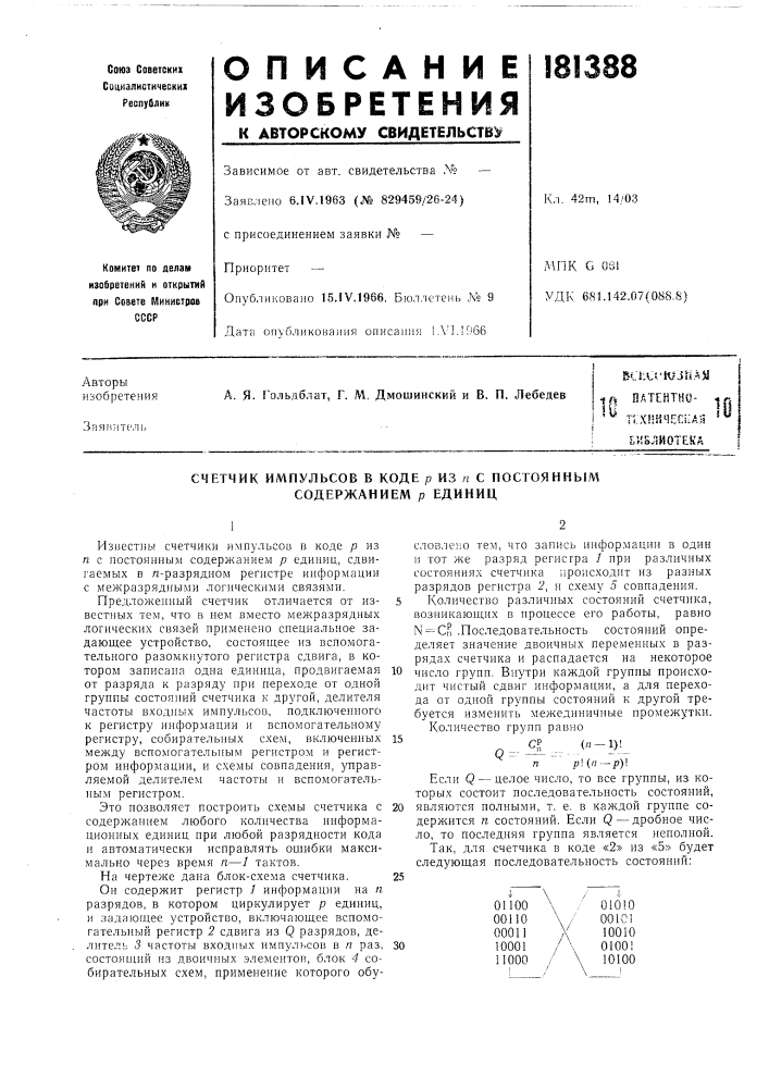 Ая патентно- ^fт;;х!:ичес1:а:1 '"библиотека (патент 181388)