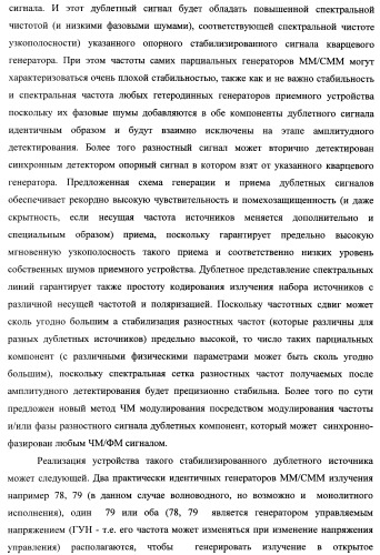 Способ формирования изображений в миллиметровом и субмиллиметровом диапазоне волн (варианты), система формирования изображений в миллиметровом и субмиллиметровом диапазоне волн (варианты), диффузорный осветитель (варианты) и приемо-передатчик (варианты) (патент 2349040)