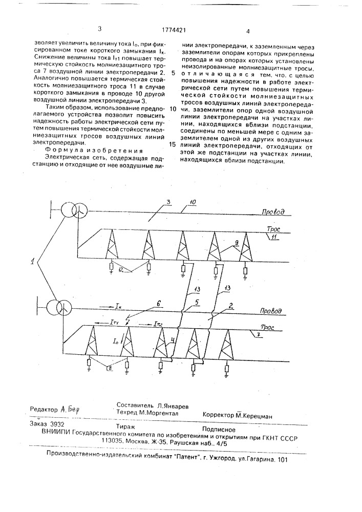 Электрическая сеть (патент 1774421)