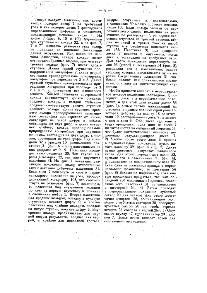 Логарифмическая счетная машина (патент 20375)