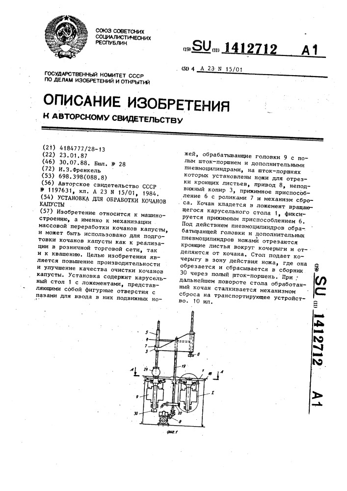 Установка для обработки кочанов капусты (патент 1412712)