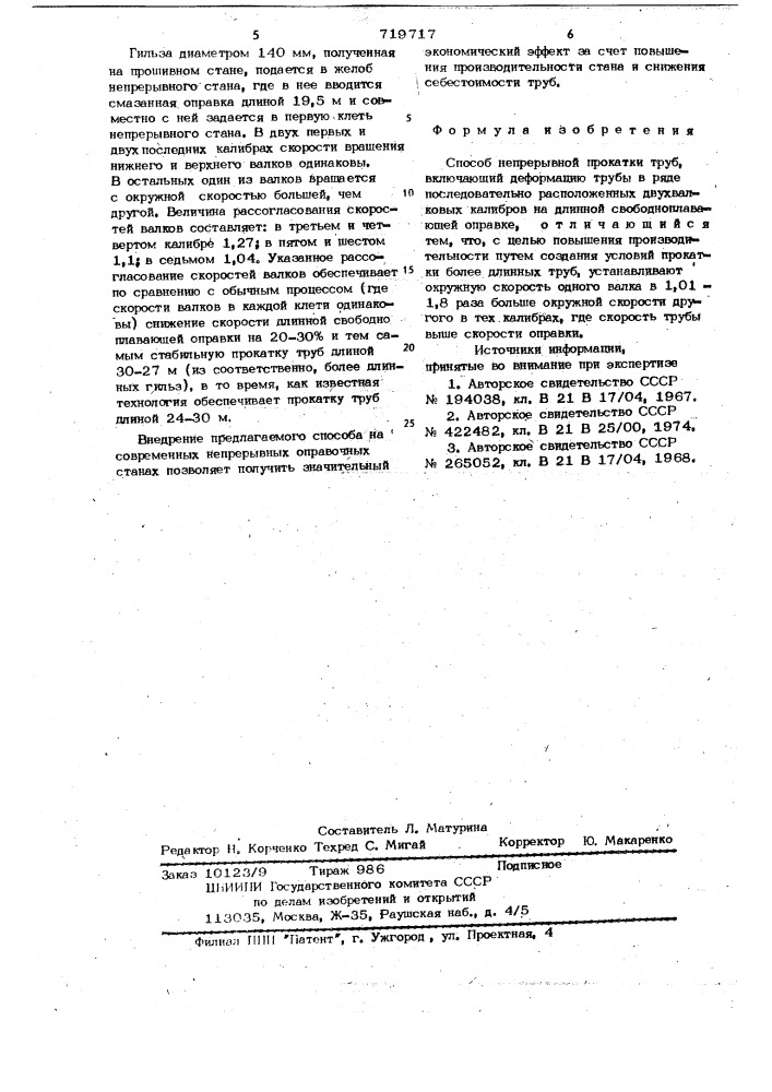 Способ непрерывной прокатки труб (патент 719717)