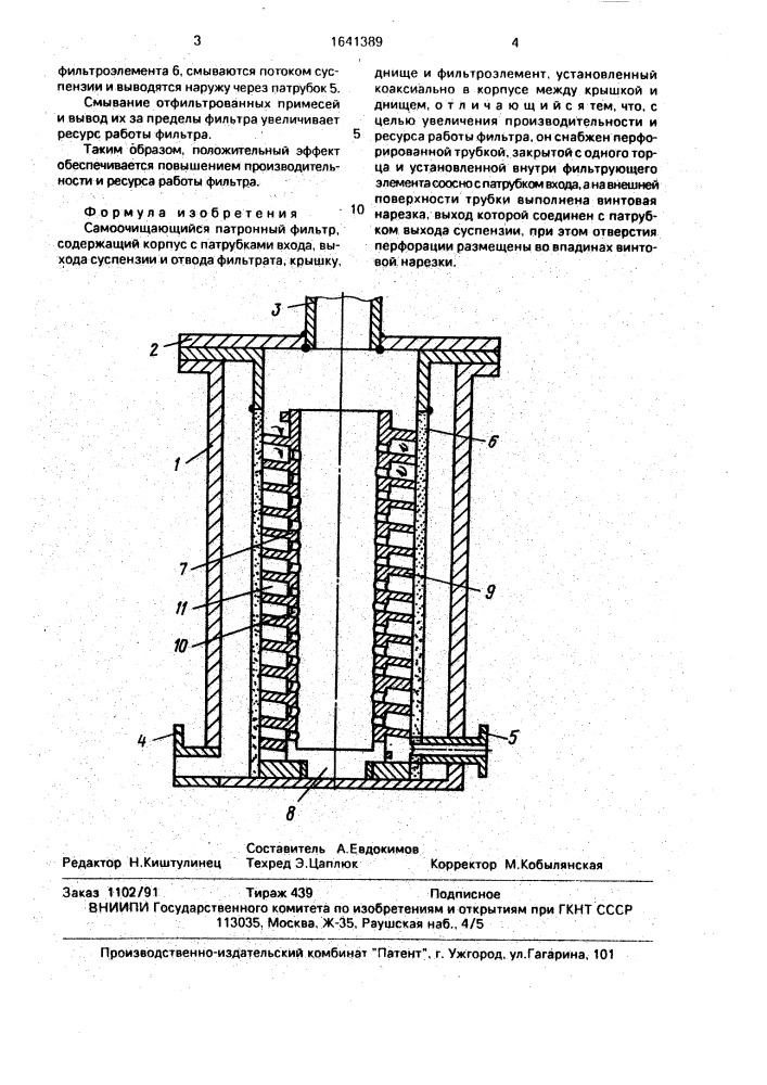 Самоочищающийся патронный фильтр (патент 1641389)
