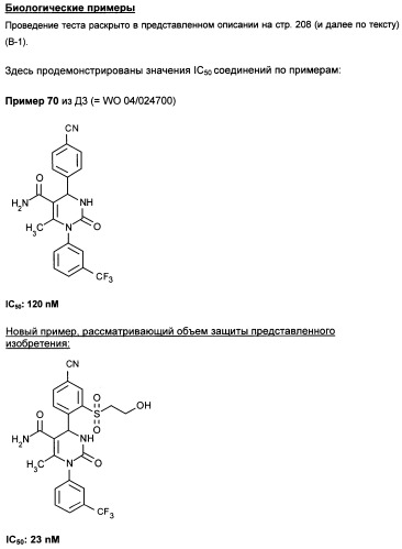 4-(4-циано-2-тиоарил)-дигидропиримидиноны и их применение (патент 2497813)