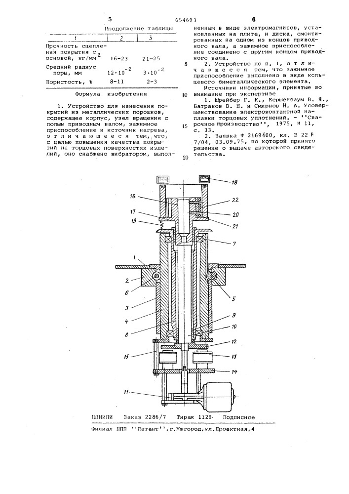 Устройство для нанесения покрытий из металлических порошков (патент 654693)