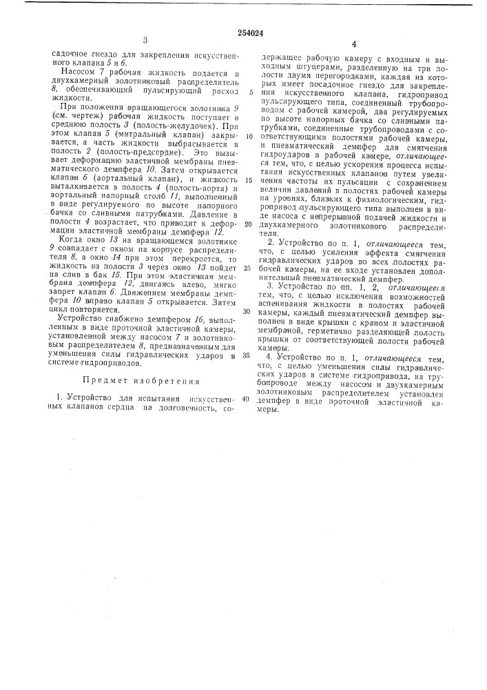 Устройство для испытания (патент 254024)