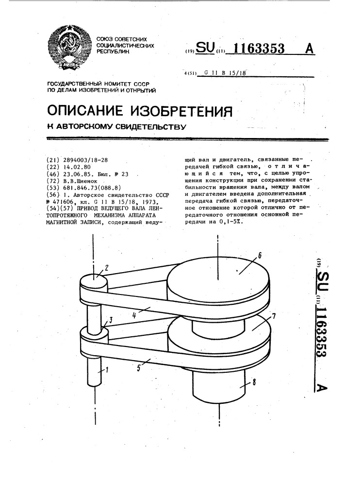 Привод ведущего вала лентопротяжного механизма аппарата магнитной записи (патент 1163353)