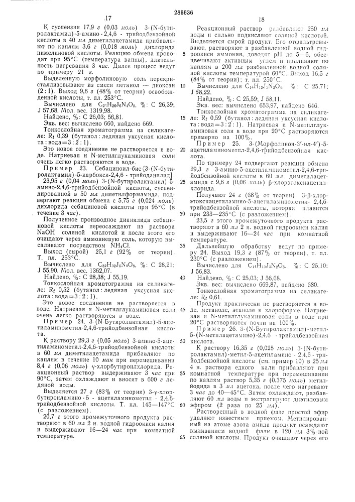 Способ получения производных 2,4,6-трийод- бензойной кислоты (патент 286636)