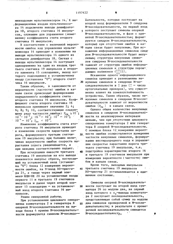 Устройство цикловой синхронизации (патент 1197122)