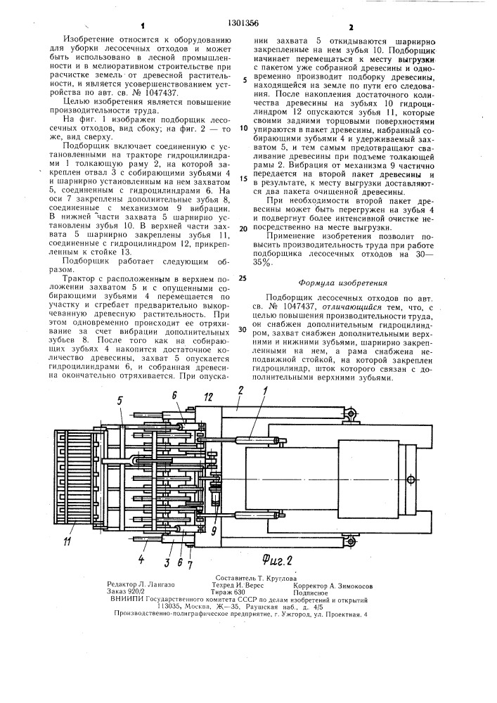 Подборщик лесосечных отходов (патент 1301356)