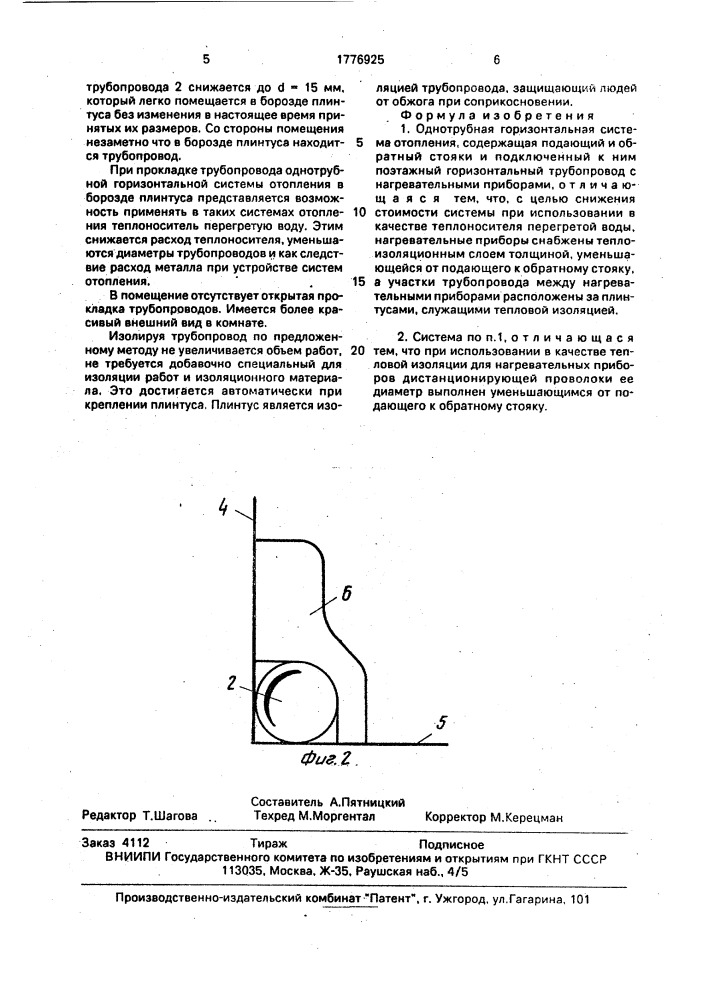 Однотрубная горизонтальная система отопления (патент 1776925)