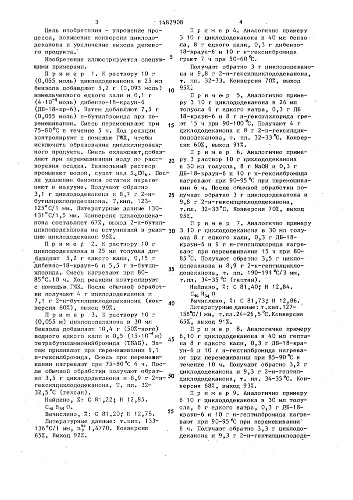 Способ получения 2-алкилили 2-аралкилциклододеканонов (патент 1482908)