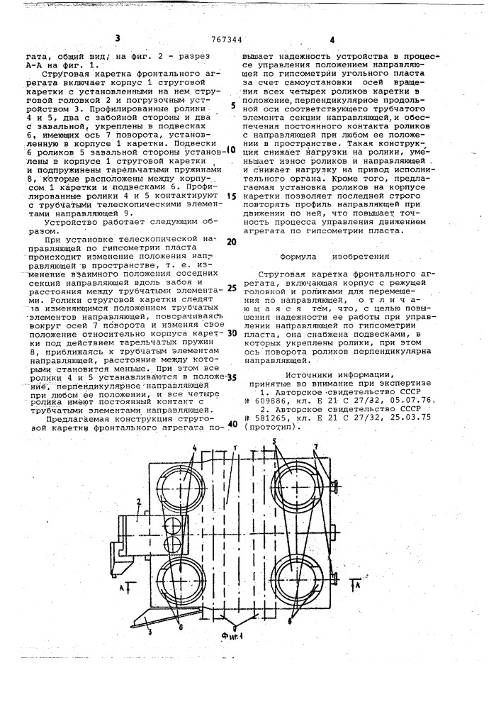 Струговая каретка фронтального агрегата (патент 767344)