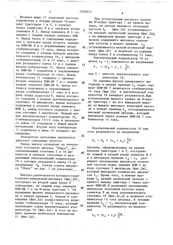 Измеритель временных интервалов (патент 1550471)