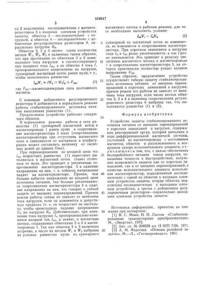 Устройство защиты стабилизированного источника питания от внешних перенапряжений и коротких замыканий в нагрузке (патент 519817)