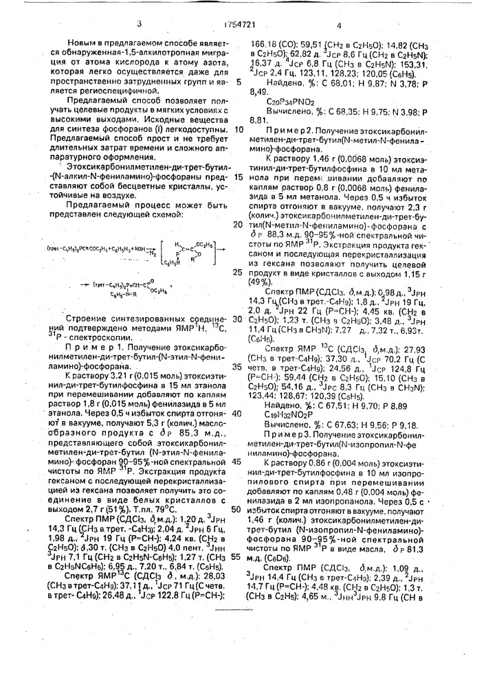 Способ получения этоксикарбонилометилен-ди-трет-бутил(n- алкил-n-фениламино)-фосфоранов (патент 1754721)