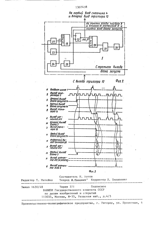 Устройство для измерения экстремумов временных интервалов (патент 1307438)