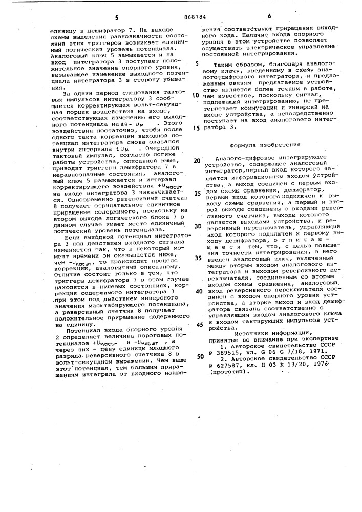 Аналого-цифровое интегрирующее устройство (патент 868784)