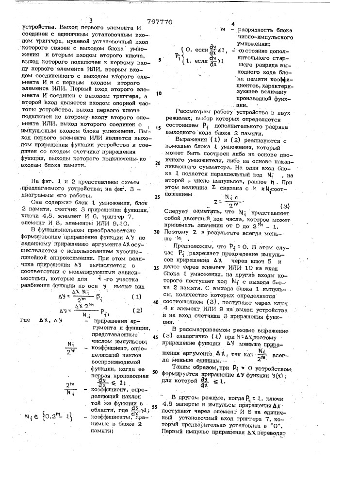 Число-импульсный функциональный преобразователь (патент 767770)