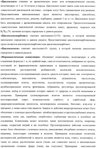 Замещенные эфиры 1,2,3,7-тетрагидропирроло[3,2-f][1,3]бензоксазин-5-карбоновых кислот, фармацевтическая композиция, способ их получения (варианты) и применения (патент 2323221)