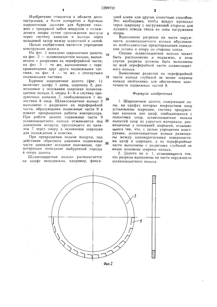 Шарошечное долото (патент 1298332)