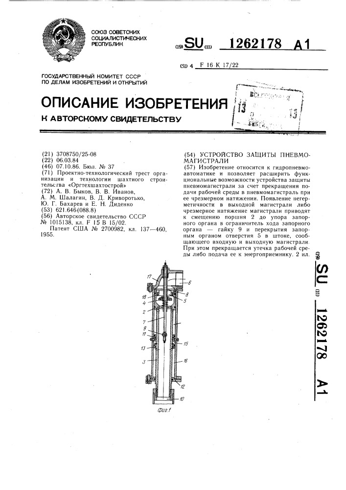 Устройство защиты пневмомагистрали (патент 1262178)