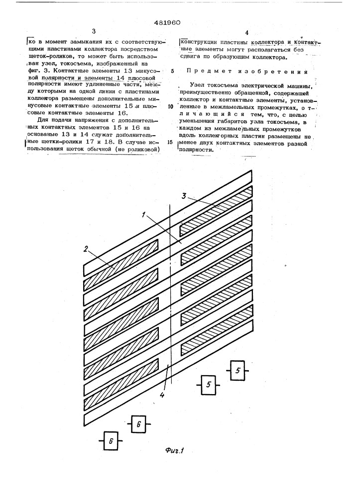 Узел токосъема электрической машины (патент 481960)