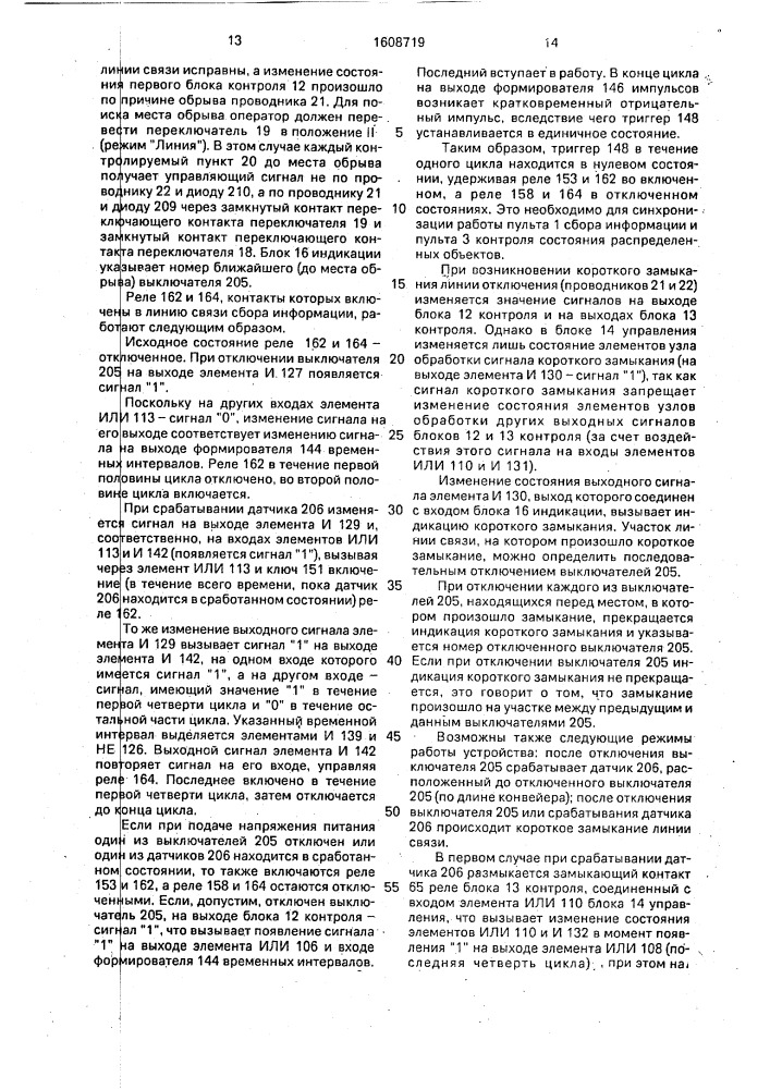 Устройство для контроля и сигнализации о состоянии распределенных объектов (патент 1608719)