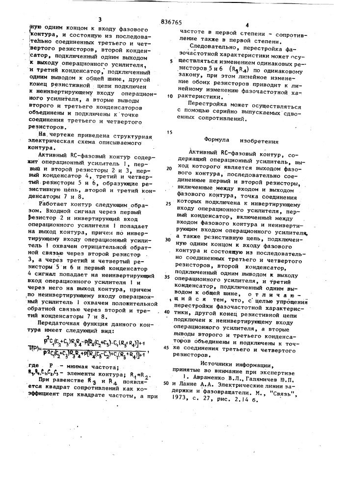Активный -фазовый контур (патент 836765)
