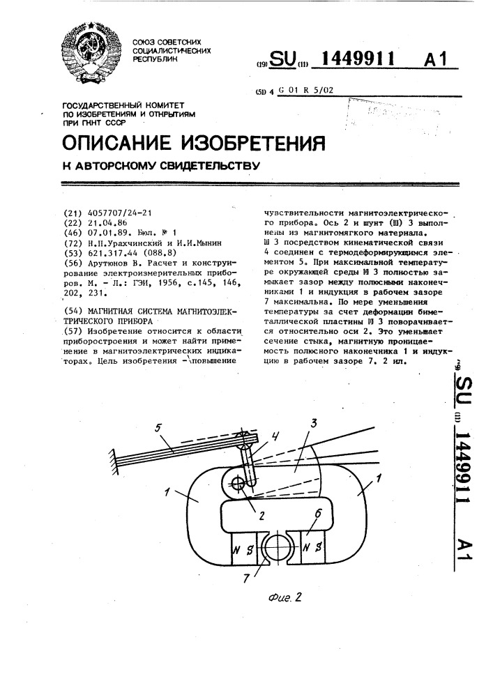 Магнитная система магнитоэлектрического прибора (патент 1449911)