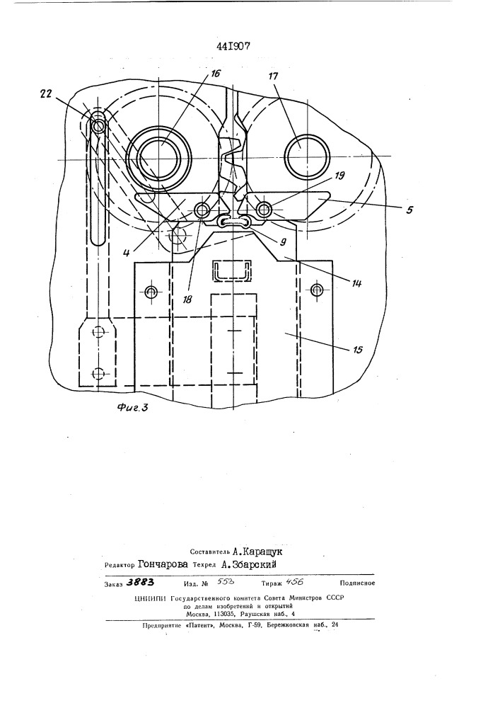 Устройство для наложения скрепки на конец колбасной оболочки (патент 441907)