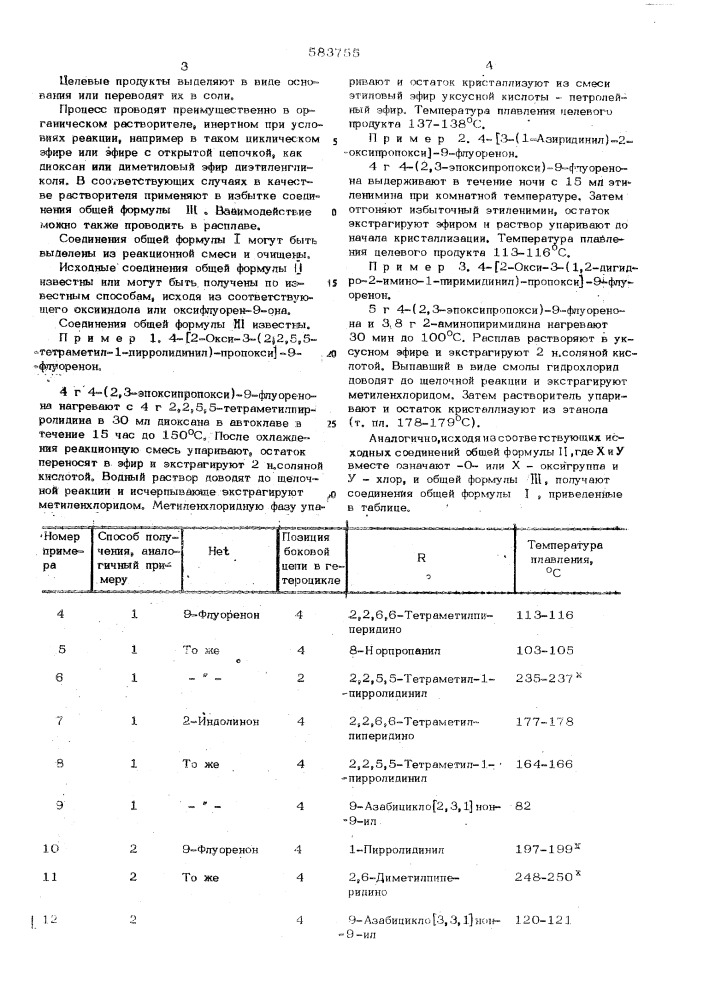 Способ получения гетероциклических соединений или их солей (патент 583755)
