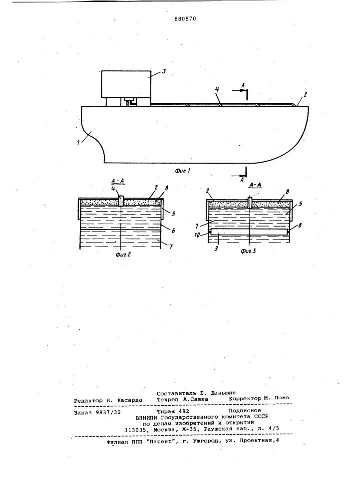 Танкер (патент 880870)