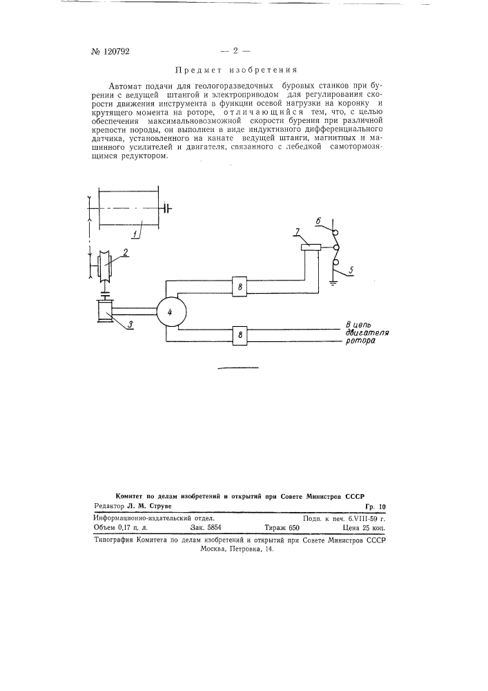 Автомат подачи для геологоразведочных буровых станков (патент 120792)