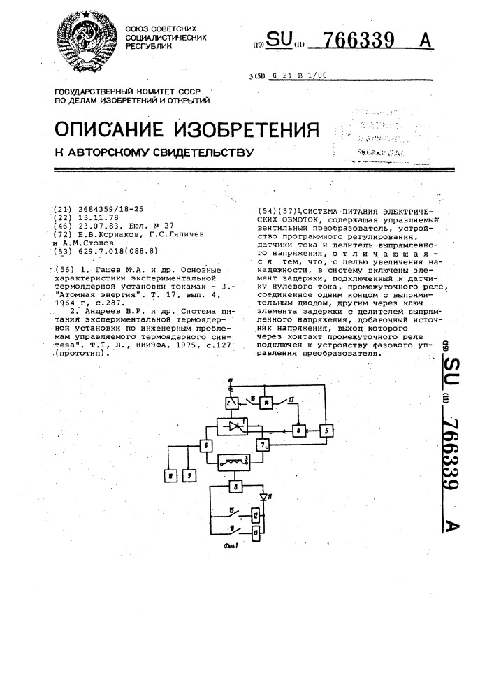 Система питания электрических обмоток (патент 766339)