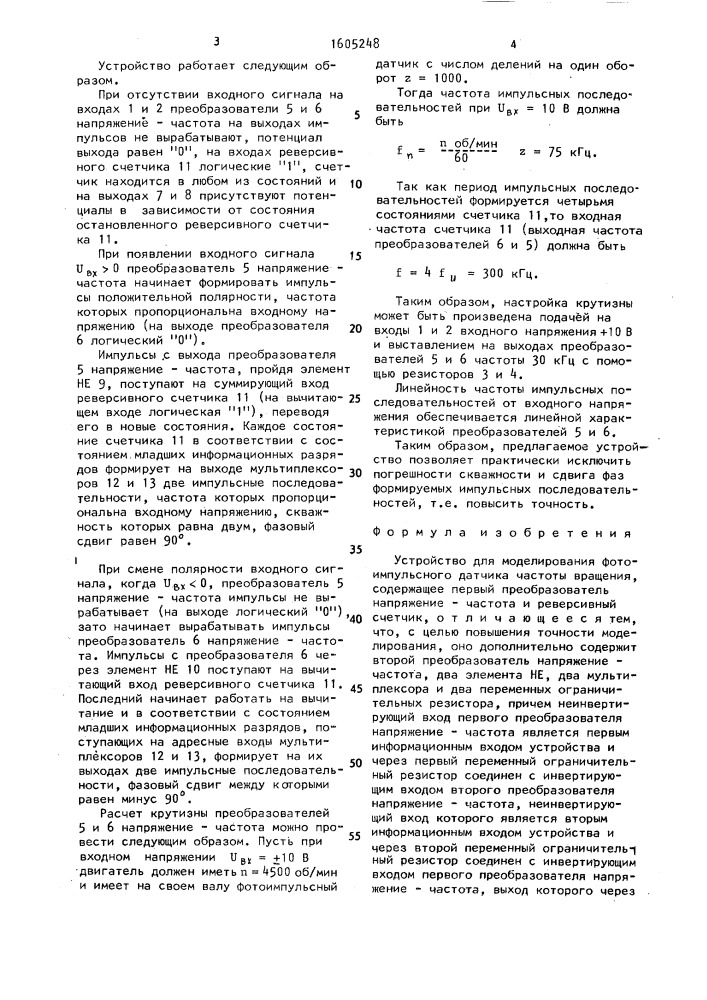 Устройство для моделирования фотоимпульсного датчика частоты вращения (патент 1605248)