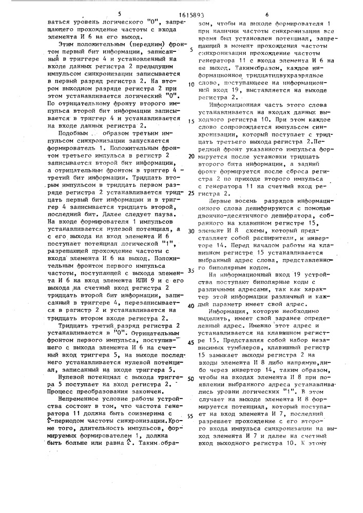 Устройство для преобразования последовательного кода в параллельный (патент 1615893)